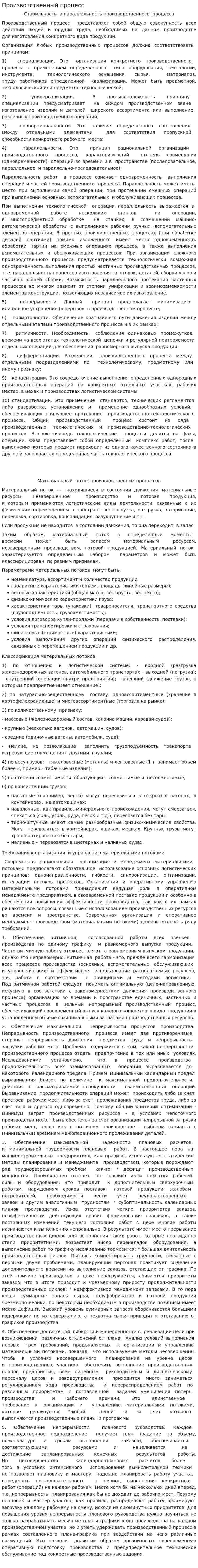 Произвотственный процесс
