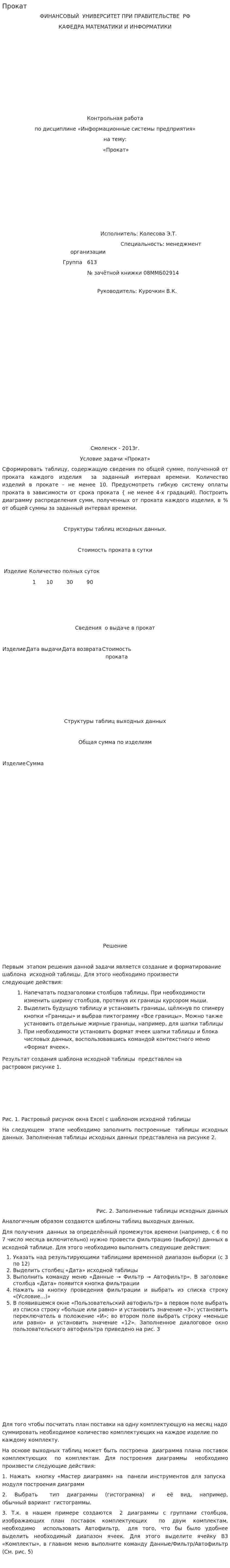 Прокат