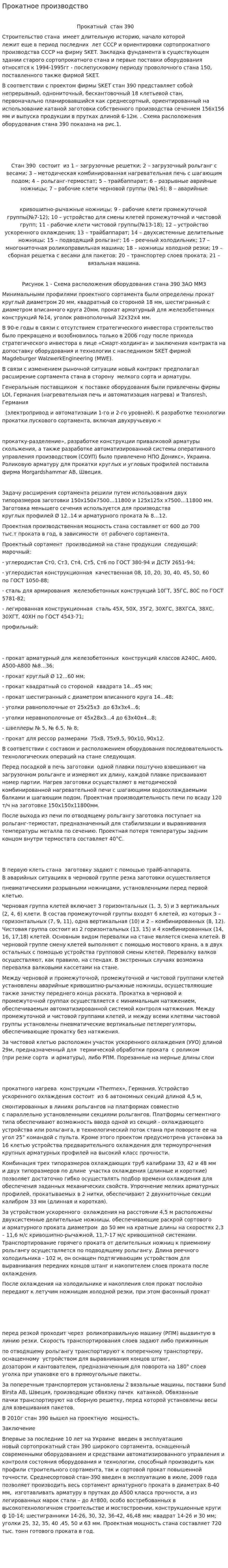 Прокатное производство. 2