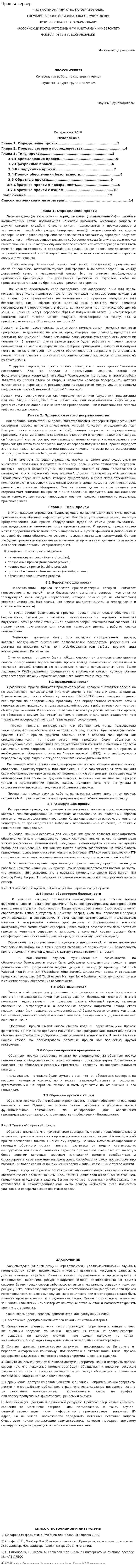 Прокси-сервер