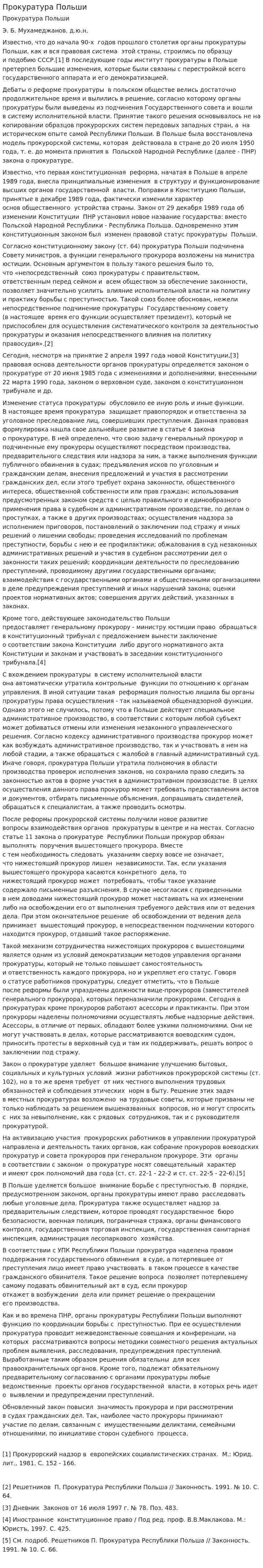 Прокуратура Польши