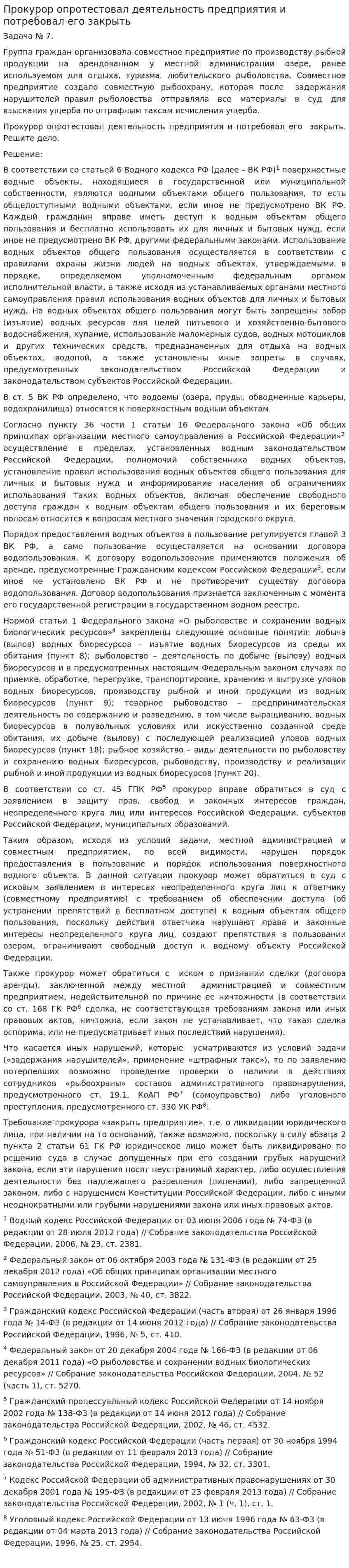 Прокурор опротестовал деятельность предприятия и потребовал его закрыть