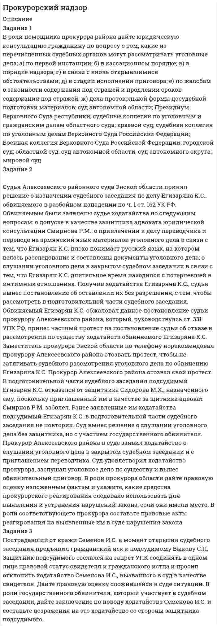      
          Описание
          Проницаемость в максимальной степени зависит от…закрытой пористостиоткрытой пористостиобщей пористостидинамической пористостиПосле покупки вы получите правильный ответ на тест, верность ответа 100%Если вам нужна помощь с сдаче теста УГГУ вступительные УГГУ или сдать тесты УГГУ во время учебы - пишите мне в личку    
            
            
            Проницаемость в максимальной степени зависит от… закрытой пористости открытой пористости общей пористости динамической пористостиПростенький сайт о выкупе квартирПротокольные практики. Задание 3Протон влетает в однородное магнитное поле со скоростью v=20Мм/с под углом α=45` к направлению поля. Определить индукцию магнитного поля В, если на протон действует сила F=3,5*10^-14 HПротон влетел в однородное магнитное поле под углом α=60° к направлению линий поля и движется по спиПротон движется со скоростью 5,5 Мм/с. На какое расстояние может приблизиться этот протон к ядру атома меди? Протон и ядро атома считать точечными зарядами. Влиянием электронной оболочки атома алюминия пренебречь.Протон и электрон, ускоренные одинаковой разностью потенциалов, влетают в однородное магнитное поле, перпендикулярное скорости. Определить, во сколько раз радиус R_1 кривизны траектории протона больше радиуса R_2 кривизны траектории электрона.Произвести расчет цементирования скважины пеноцементным раствором при следующих данных: глубина скважины L, глубина отверстий фильтра Н1 – Н2, диаметр эксплуатационной колонны, наружный диаметр верхней секции заливочных труб наружный диаметр Производные бензо-гамма-пирона: натрия кромогликат (кромолин-натрий, интал).Производные замещенных гидроксипропаноламинов: тимолол, флуоксетин.Производные йодированных ароматических аминокислот: левотироксин.Производятся последовательные независимые испытания пяти приборов на надежность. Каждый прибор испытывается только в том случае, если предыдущий оказался надежным. Вероятность выдержать испытания для каждого из приборов равна 0,9.Произвольная плоская система силПроизвольная плоская система сил. 2