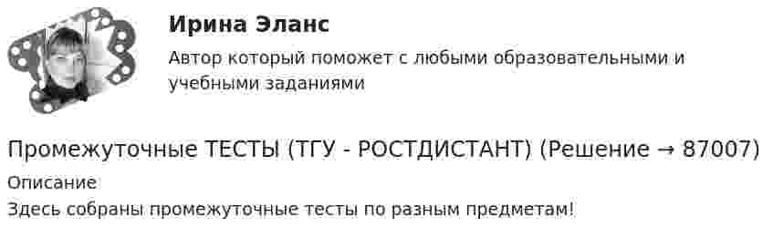     
            Описание
            Здесь собраны промежуточные тесты по разным предметам!    
            
            
            Промежуточные тесты по дисциплине Право интеллектуальной собственностиПромежуточные ТЕСТЫ (ТГУ - РОСТДИСТАНТ) Промежуточные тесты Уголовный процесс 2Промежуточные тесты управление человеческими ресурсамиПромежуточные тесты ФинансыПромежуточные тесты Цивилизационные факторы формирования современного государственного управленияПромежуточные тесты Экология росдистантПромежуточные и итоговый тест Психодиагностика РосдистантПромежуточные подстанции делятся на: Выберите один ответ: a.беспроводные и проводные b.ответвительные и проходные c.условные и безусловные d.турбо и гидрогенераторные e.воздушные и кабельныеПромежуточные тесты 1,2 социальная психология ММУПромежуточные тесты 1-4 + Итоговый. Высшая математика 3 [Росдистант]Промежуточные тесты 1-8ПРОМЕЖУТОЧНЫЕ ТЕСТЫ (1-9) Введение в строительную профессию ТГУ РосдистантПромежуточные тесты №1-2 (Предпринимательское право, Росдистант)