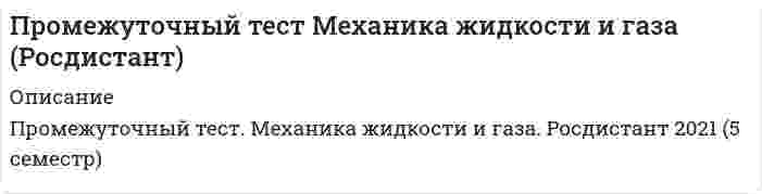      
          Описание
          Промышленные нефтяные залежи, приуроченные к различным стратиграфическим комплексам, выявлены и оценены 
          Оглавление
          Промышленные нефтяные залежи, приуроченные к различным стратиграфическим комплексам, выявлены и оценены 
            
            
            Промышленные нефтяные залежи, приуроченные к различным стратиграфическим комплексам, выявлены и оцененыПротекание процесса термодинамически возможно при любых температурах в случае…Протекание процесса термодинамически возможно только при высоких температурах в случае…Противодействие кадровым угрозам безопасности организации Синергия МОИ Ответы📝ТестыПротиводействие кадровым угрозам безопасности организации (тест с ответами Синергия) Противоправность является признаком:ПРОФЕССИОНАЛЬНАЯ ДЕЯТЕЛЬНОСТЬ В УСЛОВИЯХ ОГРАНИЧЕННОЙ ОПОРЫ ПРЕДПОЛАГАЕТПроизводственный менеджмент тесты СинергияПромежуточная продукция включает …Промежуточные тест. Сопротивление материала 1 (Росдистант)Промежуточные тесты 1, 2 ММУ Организация инновационной деятельностиПромежуточные тесты. Высшая Математика 3. РосдистантПромежуточные тесты ММУ МОДЕЛИРОВАНИЕ ЭКОНОМИЧЕСКИХ ПРОЦЕССОВПромежуточный тест 1,2 ММУ ФИНАНСОВЫЕ ВЫЧИСЛЕНИЯ