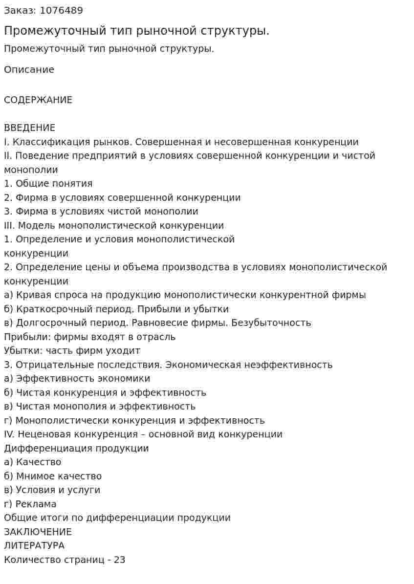 Промежуточный тип рыночной структуры. (курсовая работа) 