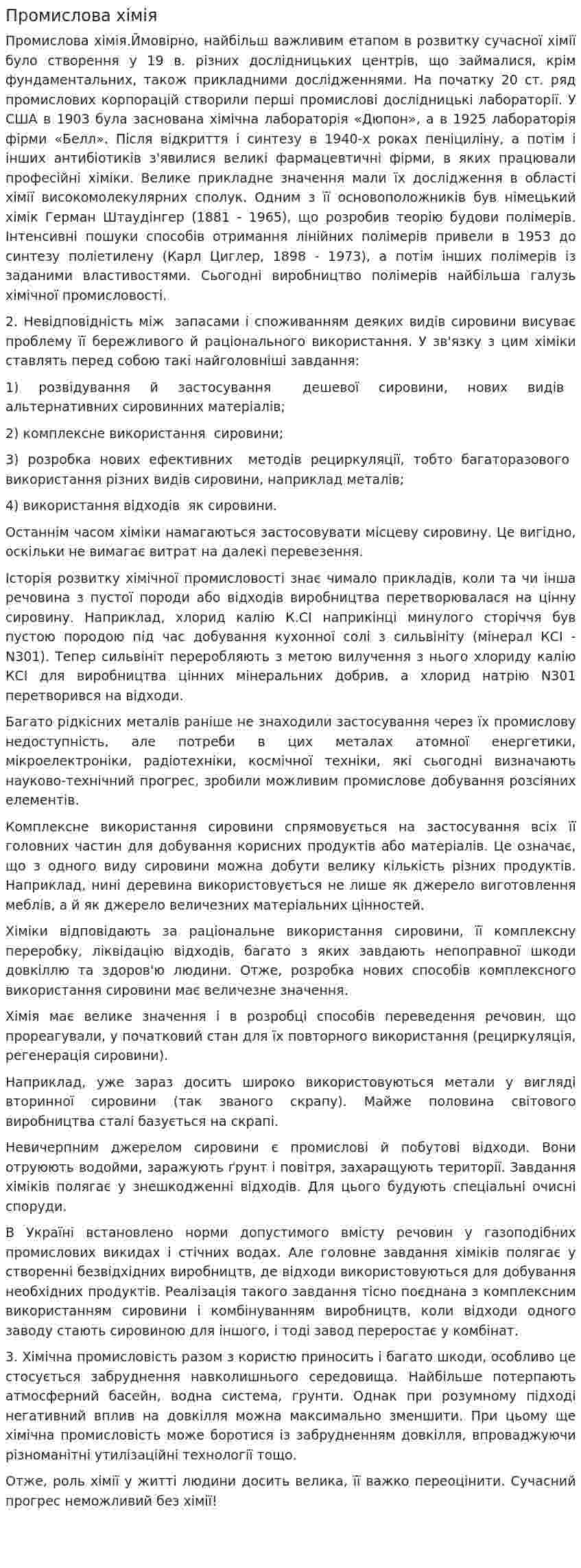Промислова хімія