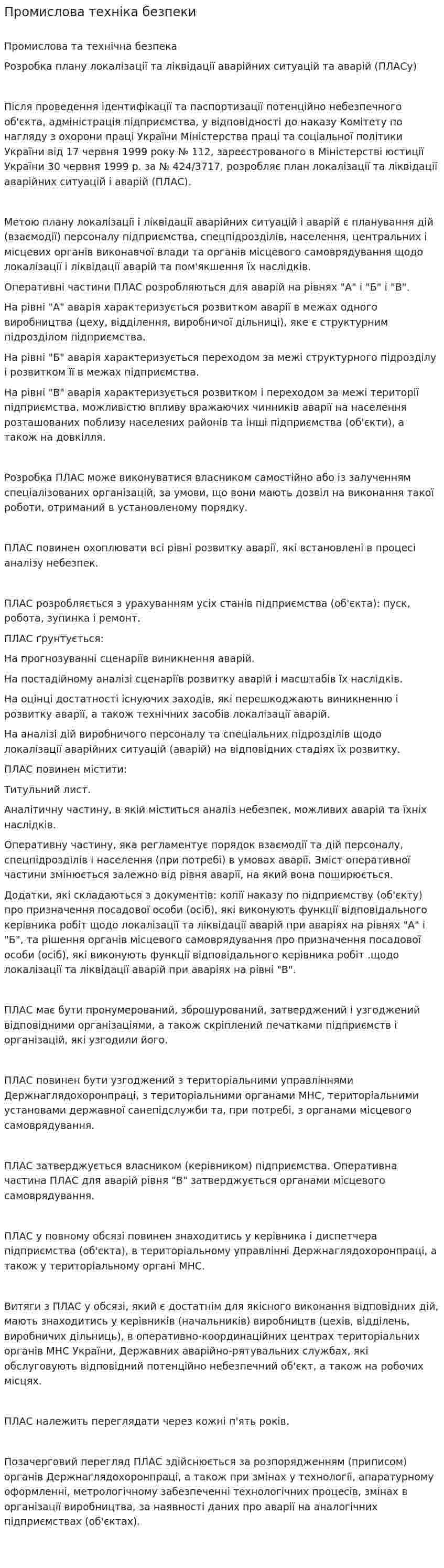 Промислова техніка безпеки
