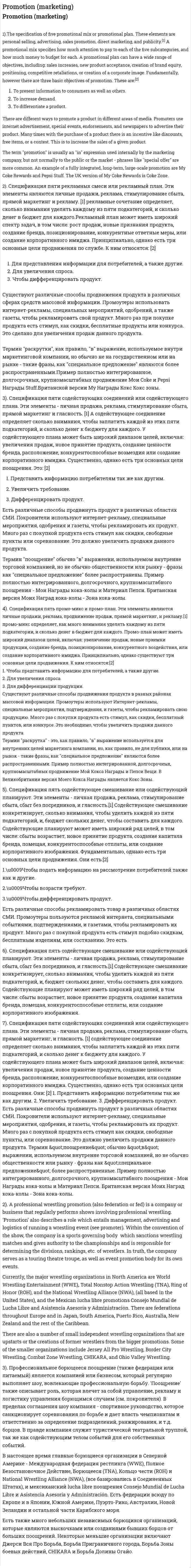 Promotion (marketing)