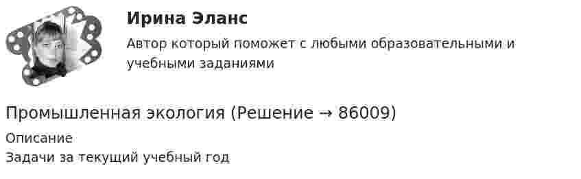     
            Описание
            Задачи за текущий учебный год   
            
            
            Промысловая геологияПромышленная экологияПромышленная экологияПромышленная экологияПромышленная экология вариант 21Промышленная экология. Практические задания с 1-17.РостдистантПромышленная экология Росдистант Вариант К(Прометей, МЭИ, Итоговый тест) Сочетаниями из n элементов по m в каждом называются такие комбинации,Промоторы – это …Промстройсервис Тесты Ростехнадзора Б.2.5. Нефтепромысловые трубопроводы для транспорта нефти и газаПромстройсервис Тесты Ростехнадзора Б.8.3 Эксплуатация опасных производственных объектов, на которых используются сосуды, работающие под избыточным давлениемПромстройсервис Тесты Ростехнадзора Б.9.3 Эксплуатация опасных производственных объектов, на которых используются подъемные сооружения, предназначенные для подъема и перемещения грузовПромстройсервис. Тесты Ростехнадзора и Ответы на вопросы по области Б.2.2. Ремонт нефтяных и газовых скважинПромстройсервис Тесты Ростехнадзора Ответы по Б.1.11. Безопасное ведение газоопасных, огневых и ремонтных работ