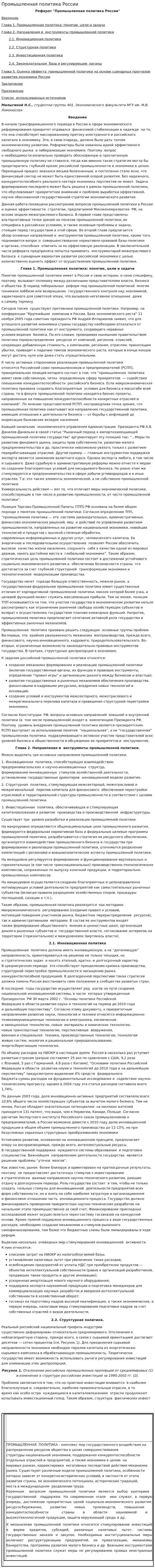 Промышленная политика России