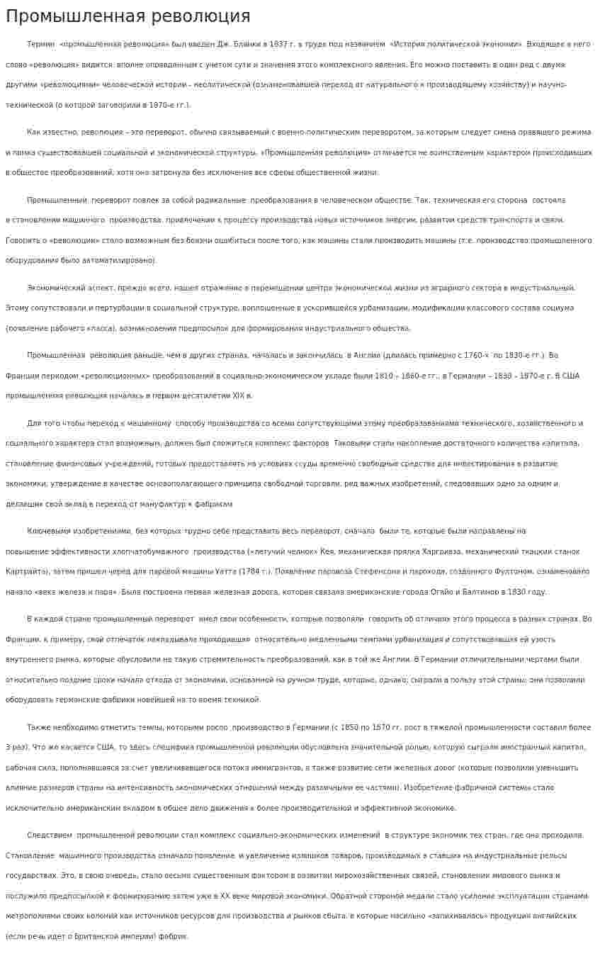 Промышленная революция