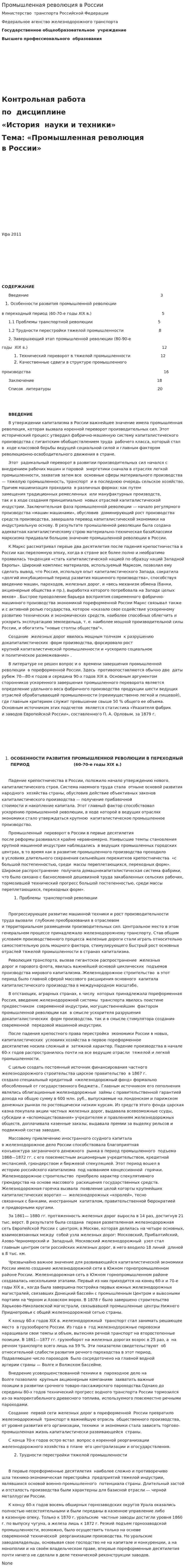 Промышленная революция в России