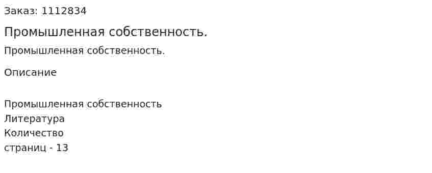 Промышленная собственность. (реферат) 