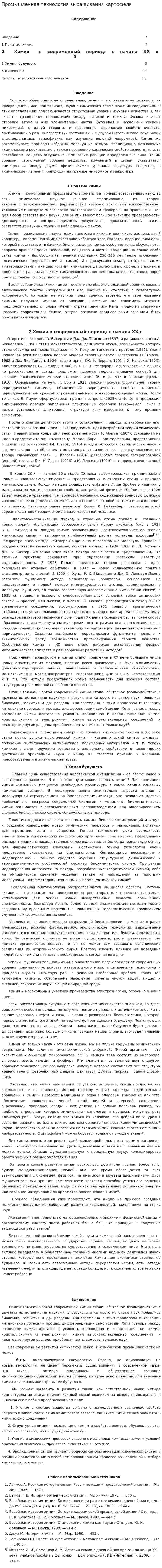 Промышленная технология выращивания картофеля