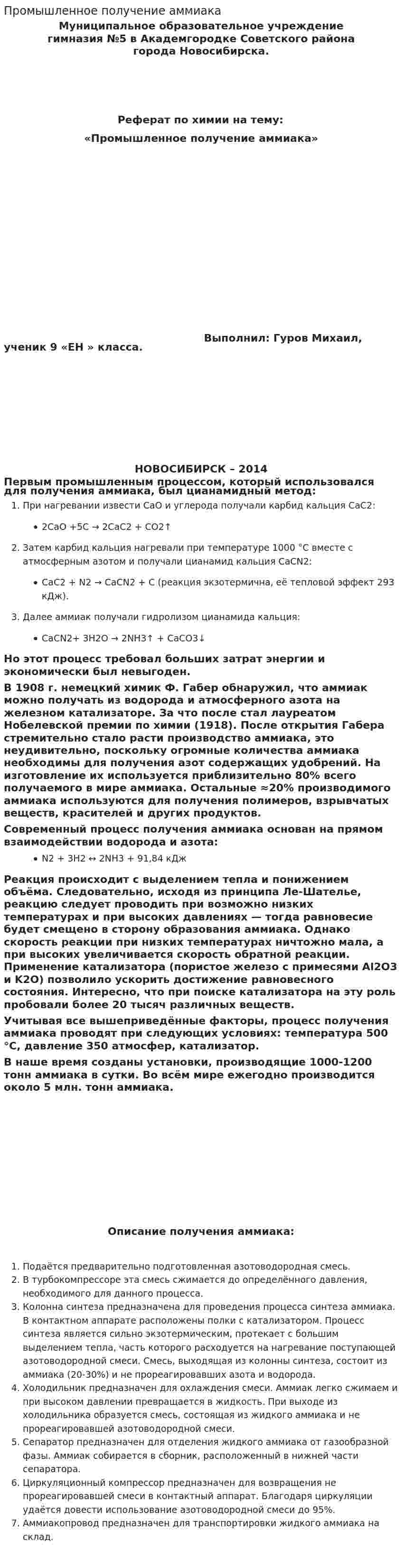 Промышленное получение аммиака