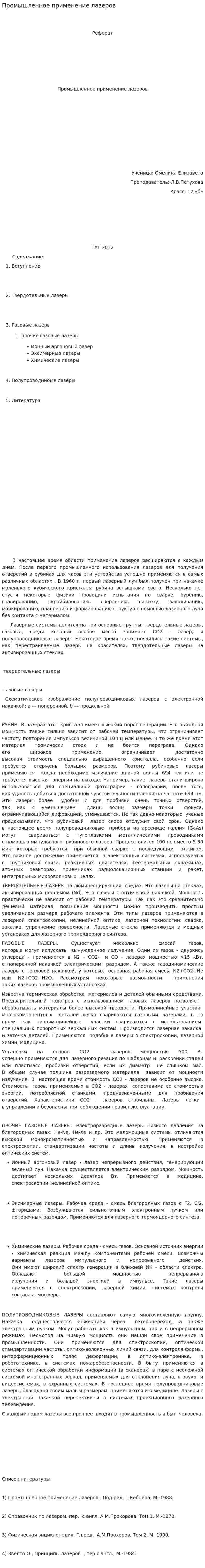 Промышленное применение лазеров