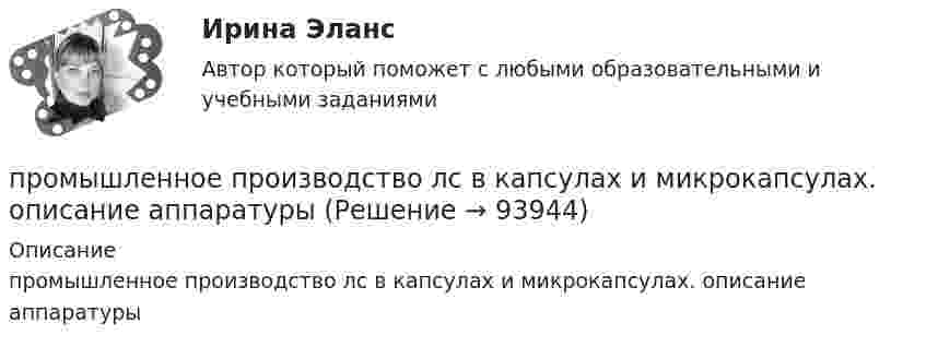      
            Описание
            промышленное производство лс в капсулах и микрокапсулах. описание аппаратуры   
            
            
            Промышленное предприятие, победившее в конкурсе на разработку или поставку определенных изделий, нанимает по трудовым соглашениям заинтересованных лиц или их представителей. Схема наиболее широкое распространение получила в России в начале 90-х. Какопромышленное производство лс в капсулах и микрокапсулах. описание аппаратурыПромышленные циклы с продолжительностью 8–12 лет относят к … цикламПронаблюдайте за любым реальным искусственным изменением, которое происходит или произошло в реальной организации. Опишите данный процесс и его последствия.Прообразом какого метода психологии стала рассмотренная Дж.Локком рефлексия?Пропишите развернутые ответы на вопросы (4-5 предложений для каждого пункта): 1. Какие роли могут быть в проектной команде? 2. На какие основные этапы разделяется жизненный цикл проекта? 3. Чем продукт проекта отличается от результата проекта?Проработка концепции проекта досугового центраПромышленная электроника Итоговый тест РОСДИСТАНТПромышленная электроника_лабПромышленная электроника лабораторная работа 1-2 Росдистант ТГУ вариант ГПромышленная электроника Практическая работа №1-2 РОСДИСТАНТ Промышленная электроника_Практические задания 1-2Промышленное и гражданское строительство (Тест Синергия ответы на Отлично)🟢100 баллов💯 Промышленное и гражданское строительство.фмен_БАК (ответы на тест Синергия / МОИ / МТИ / МосАП, декабрь 2023)