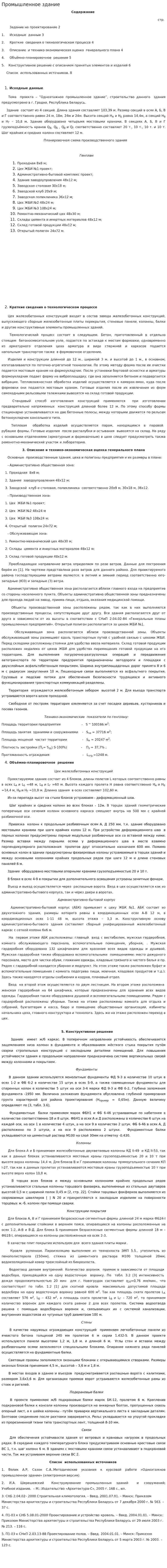 Промышленное здание. 8