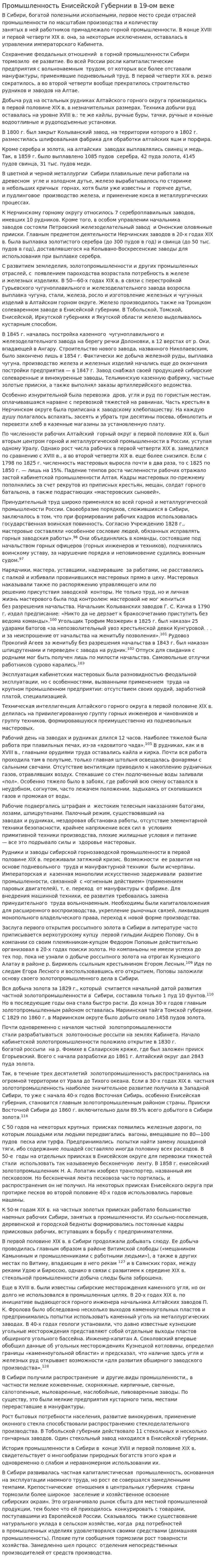 Промышленность Енисейской Губернии в 19-ом веке