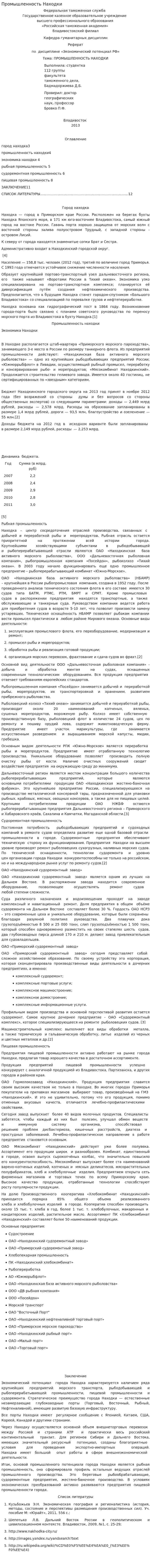 Промышленность Находки