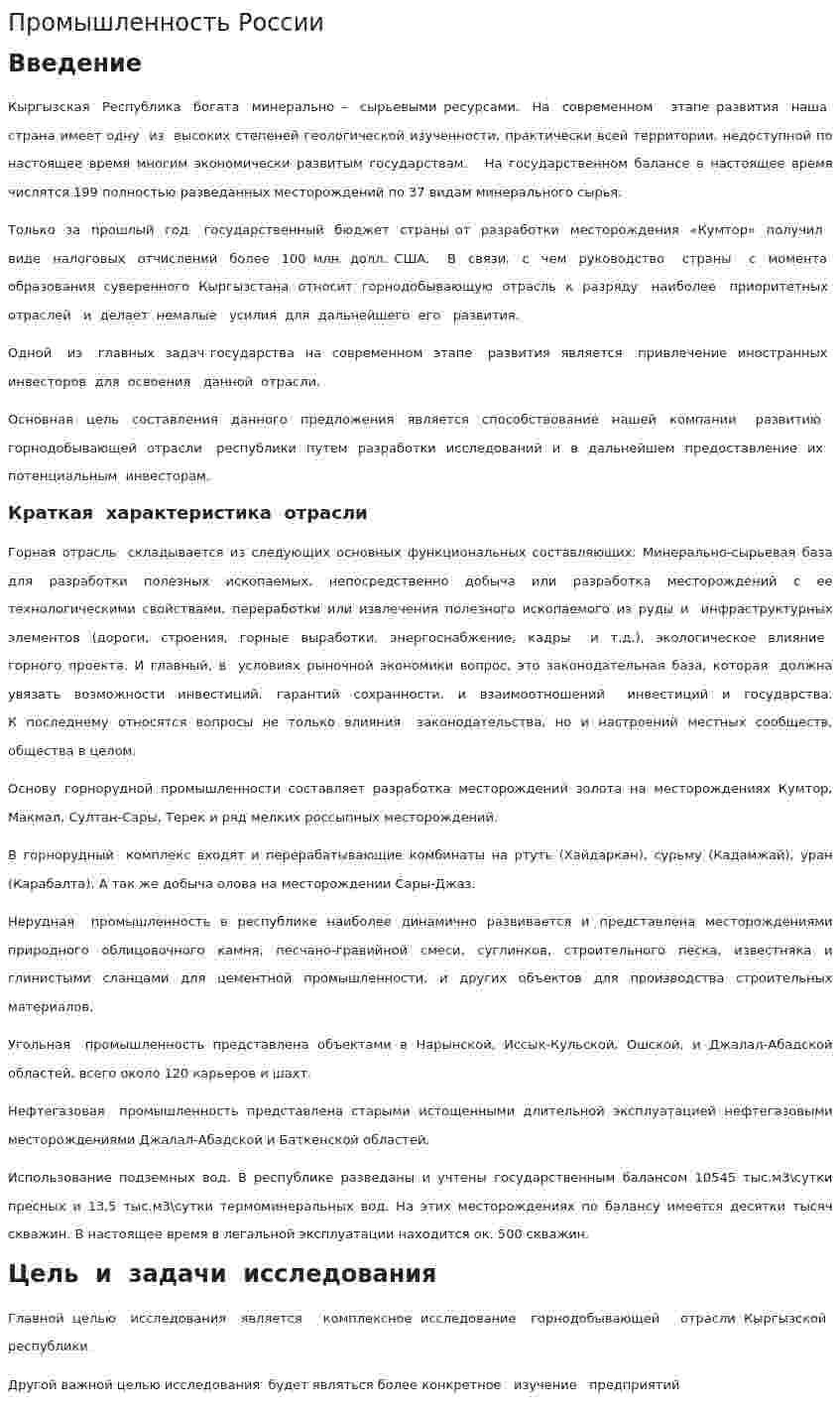 Промышленность России