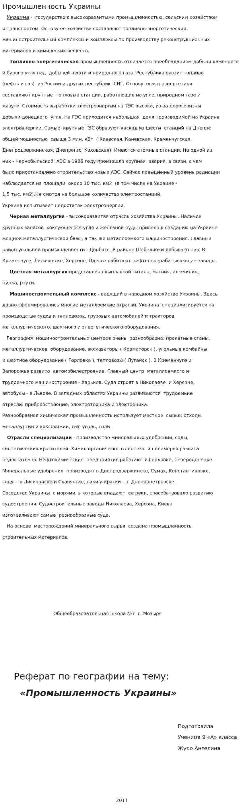 Промышленность Украины