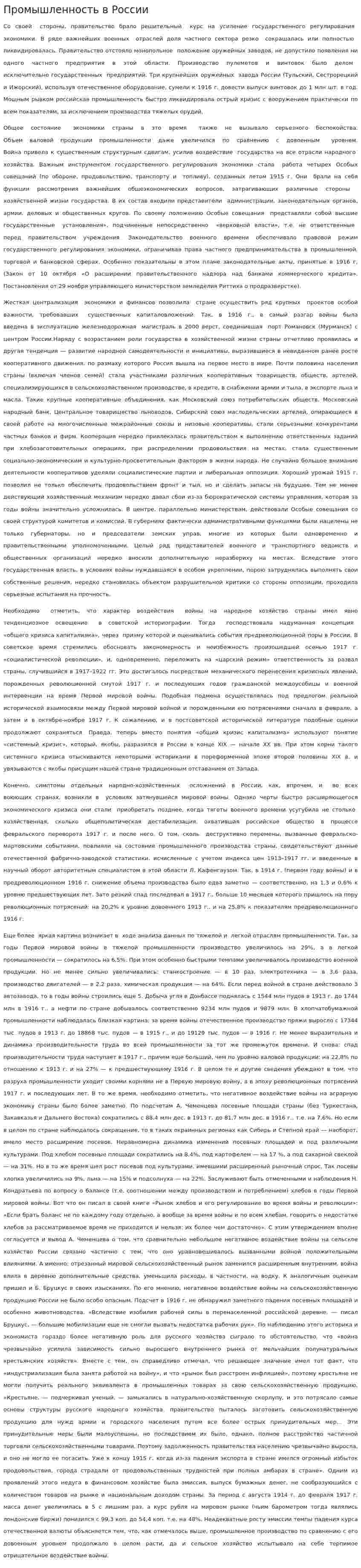 Промышленность в России