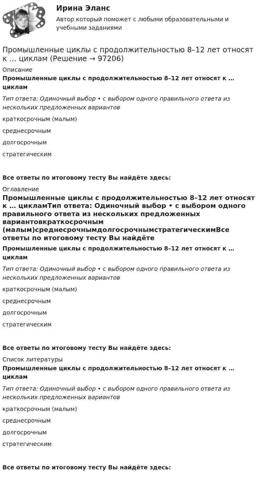      
            Описание
            Промышленные циклы с продолжительностью 8–12 лет относят к … цикламТип ответа: Одиночный выбор • с выбором одного правильного ответа из нескольких предложенных вариантовкраткосрочным (малым)среднесрочнымдолгосрочнымстратегическимВсе ответы по итоговому тесту Вы найдёте здесь:  
            Оглавление
            Промышленные циклы с продолжительностью 8–12 лет относят к … цикламТип ответа: Одиночный выбор • с выбором одного правильного ответа из нескольких предложенных вариантовкраткосрочным (малым)среднесрочнымдолгосрочнымстратегическимВсе ответы по итоговому тесту Вы найдёте здесь:  
            Список литературы
            Промышленные циклы с продолжительностью 8–12 лет относят к … цикламТип ответа: Одиночный выбор • с выбором одного правильного ответа из нескольких предложенных вариантовкраткосрочным (малым)среднесрочнымдолгосрочнымстратегическимВсе ответы по итоговому тесту Вы найдёте здесь:  
            
            
            промышленное производство лс в капсулах и микрокапсулах. описание аппаратурыПромышленные циклы с продолжительностью 8–12 лет относят к … цикламПронаблюдайте за любым реальным искусственным изменением, которое происходит или произошло в реальной организации. Опишите данный процесс и его последствия.Прообразом какого метода психологии стала рассмотренная Дж.Локком рефлексия?Пропишите развернутые ответы на вопросы (4-5 предложений для каждого пункта): 1. Какие роли могут быть в проектной команде? 2. На какие основные этапы разделяется жизненный цикл проекта? 3. Чем продукт проекта отличается от результата проекта?Проработка концепции проекта досугового центраПросачивание в глубь Земли дождевых и талых атмосферных осадков — это:Промышленная электроника_лабПромышленная электроника лабораторная работа 1-2 Росдистант ТГУ вариант ГПромышленная электроника Практическая работа №1-2 РОСДИСТАНТ Промышленная электроника_Практические задания 1-2Промышленное и гражданское строительство (Тест Синергия ответы на Отлично)🟢100 баллов💯 Промышленное и гражданское строительство.фмен_БАК (ответы на тест Синергия / МОИ / МТИ / МосАП, декабрь 2023)Промышленное предприятие, победившее в конкурсе на разработку или поставку определенных изделий, нанимает по трудовым соглашениям заинтересованных лиц или их представителей. Схема наиболее широкое распространение получила в России в начале 90-х. 