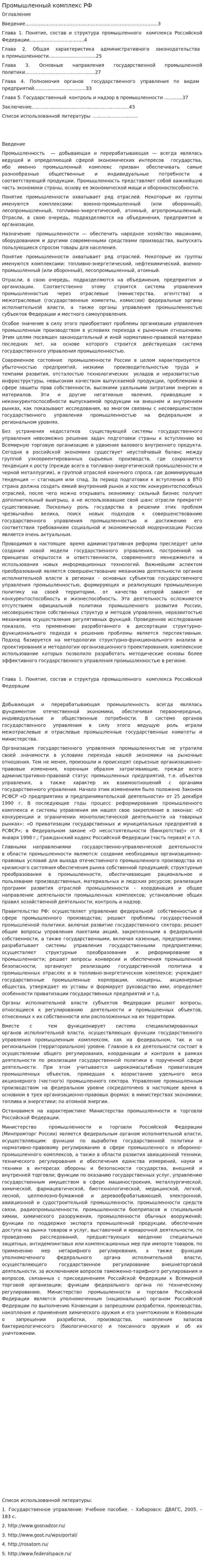 Промышленный комплекс РФ