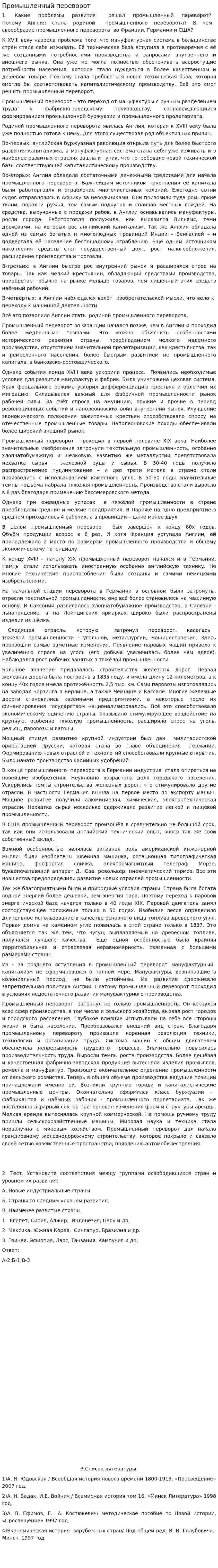 Промышленный переворот. 3