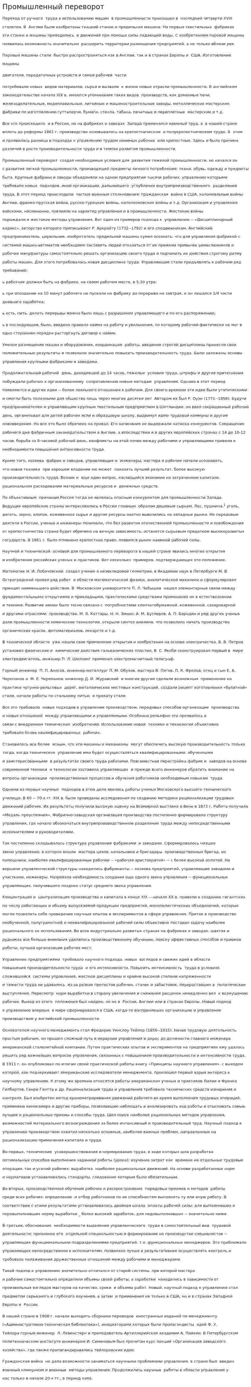 Промышленный переворот