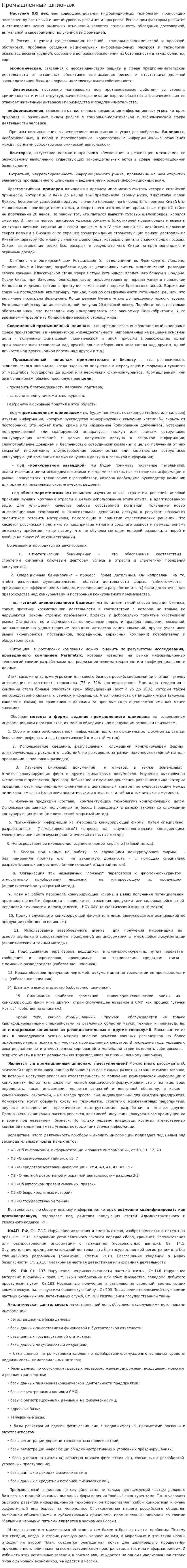 Промышленный шпионаж. 2
