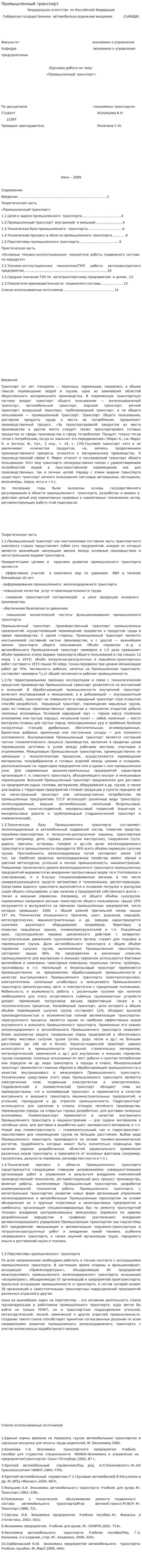 Промышленный транспорт