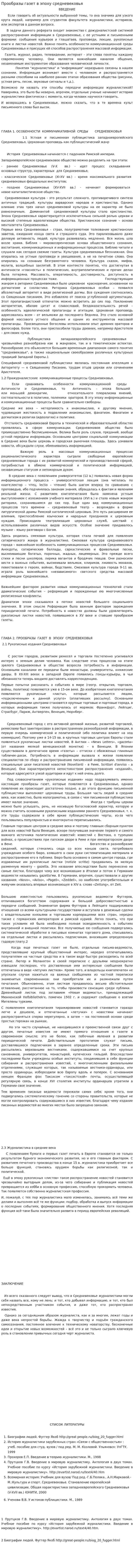 Прообразы газет в эпоху средневековья