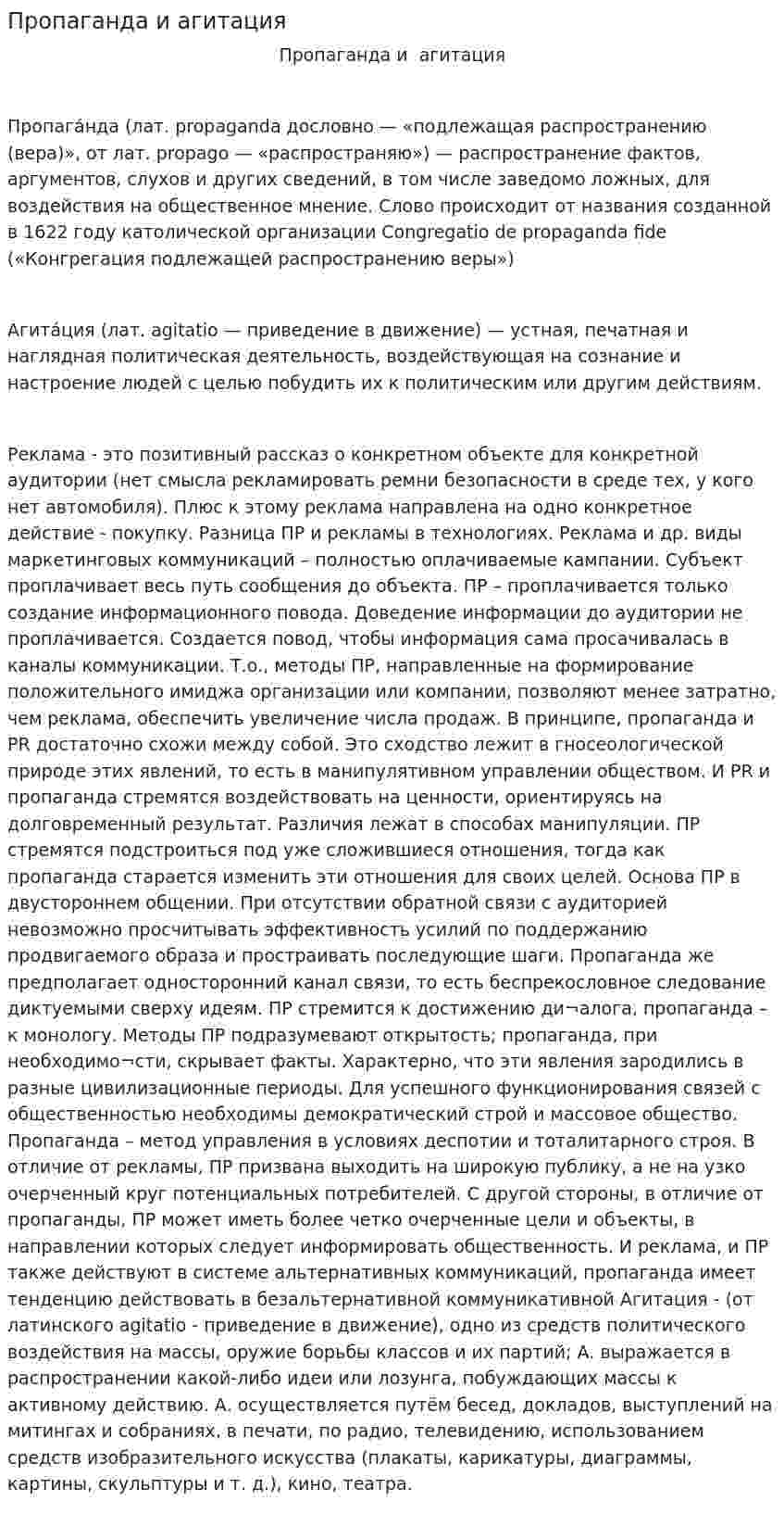 Пропаганда и агитация