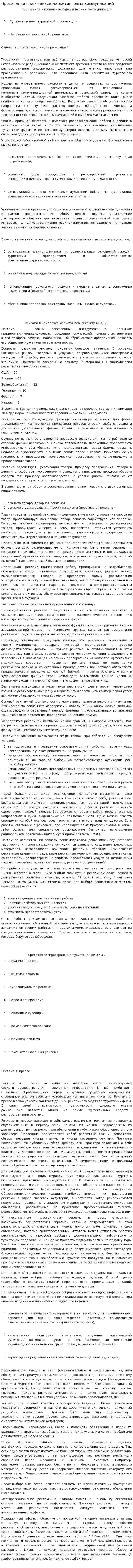 Пропаганда в комплексе маркетинговых коммуникаций