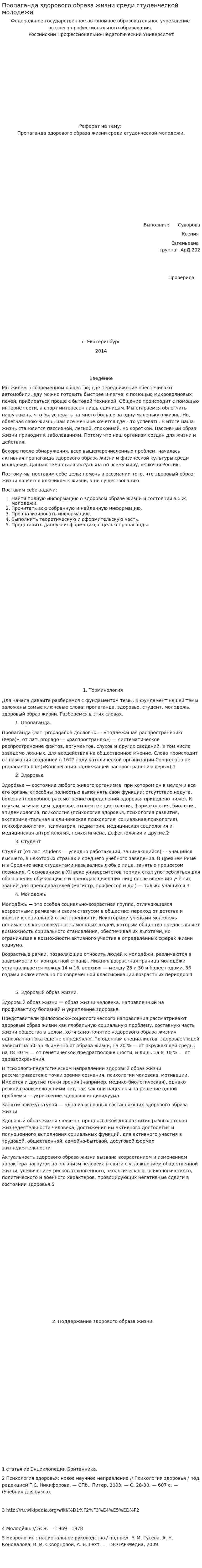 Пропаганда здорового образа жизни среди студенческой молодежи