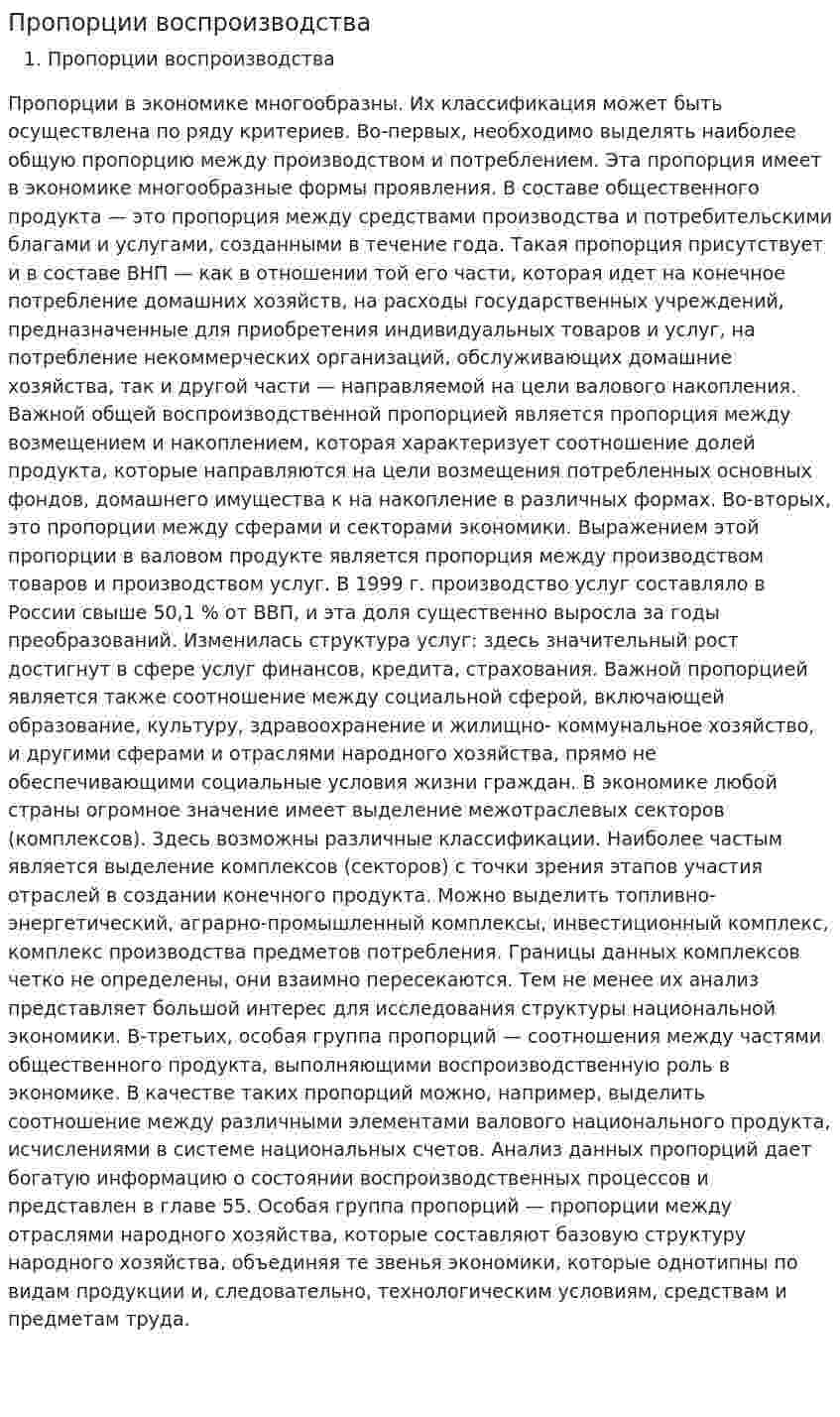 Пропорции воспроизводства
