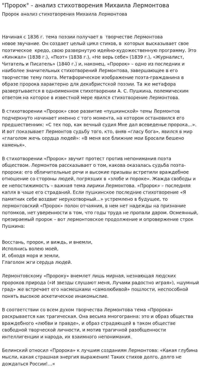 "Пророк" - анализ стихотворения Михаила Лермонтова