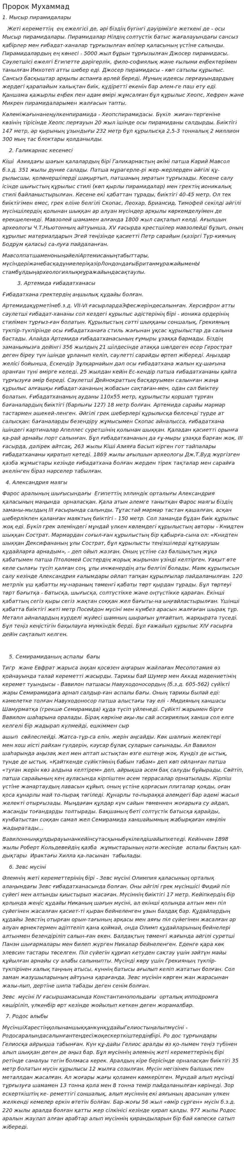 Пророк Мухаммад