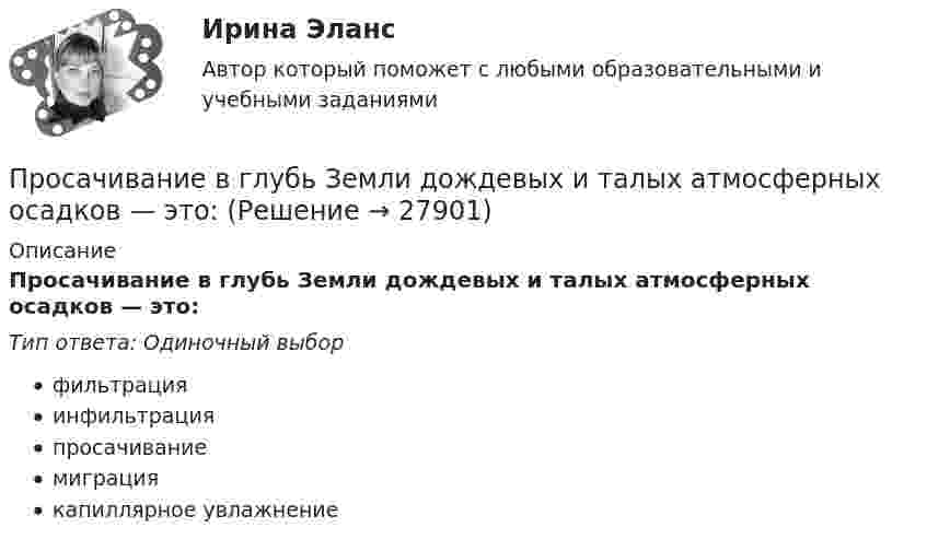      
          Описание
          Просачивание в глубь Земли дождевых и талых атмосферных осадков — это:Тип ответа: Одиночный выборфильтрацияинфильтрацияпросачиваниемиграциякапиллярное увлажнение  
            
            
            Проработка концепции проекта досугового центраПросачивание в глубь Земли дождевых и талых атмосферных осадков — это:Прослужив более 20 лет в Министерстве культуры N-ской области и выйдя в отставку в возрасте 59 лет, С. получил предложение возглавить одно из учреждений культуры М-ского района той же области. В период прохождения службы С. Прослушайте трех человек, рассказывающих о том, как встречают гостей в их странах. Прослушайте и заполните таблицу согласно указанным пунктам.Простая галерея изображений на HTML5 и CSS3Простейшая машина Атвуда (рис.), применяемая для изучения равноускоренного движения, представляет собой два груза массами m1 и m2, которые подвешены на лёгкой нити, перекинутой через неподвижный блок. Считая нить и блок невесомыми, Простейшая машина Атвуда (рис.), применяемая для изучения равноускоренного движения, представляет собой два груза массами m1 и m2, которые подвешены на лёгкой нити, перекинутой через неподвижный блок. Считая нить и блок невесомыми, 💯 Промышленное и гражданское строительство.фмен_БАК (ответы на тест Синергия / МОИ / МТИ / МосАП, декабрь 2023)Промышленное предприятие, победившее в конкурсе на разработку или поставку определенных изделий, нанимает по трудовым соглашениям заинтересованных лиц или их представителей. Схема наиболее широкое распространение получила в России в начале 90-х. Промышленное предприятие, победившее в конкурсе на разработку или поставку определенных изделий, нанимает по трудовым соглашениям заинтересованных лиц или их представителей. Схема наиболее широкое распространение получила в России в начале 90-х. Какопромышленное производство лс в капсулах и микрокапсулах. описание аппаратурыПромышленные циклы с продолжительностью 8–12 лет относят к … цикламПронаблюдайте за любым реальным искусственным изменением, которое происходит или произошло в реальной организации. Опишите данный процесс и его последствия.Прообразом какого метода психологии стала рассмотренная Дж.Локком рефлексия?