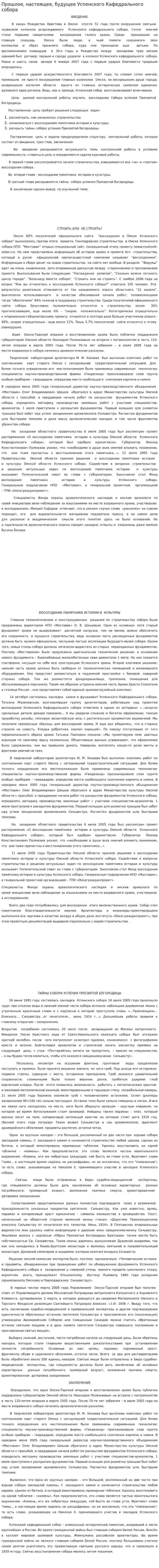 Прошлое, настоящее, будущее Успенского Кафедрального собора