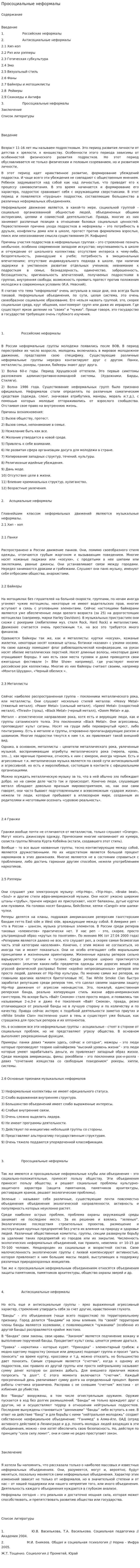Просоциальные неформалы
