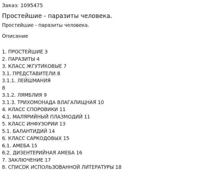 Простейшие - паразиты человека. (реферат) 