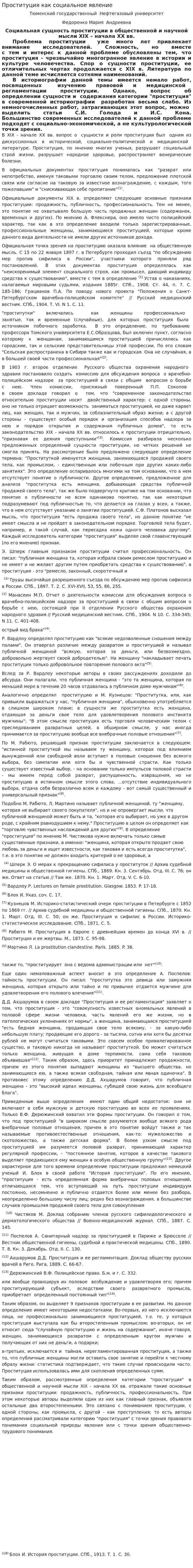 Проституция как социальное явление. 2