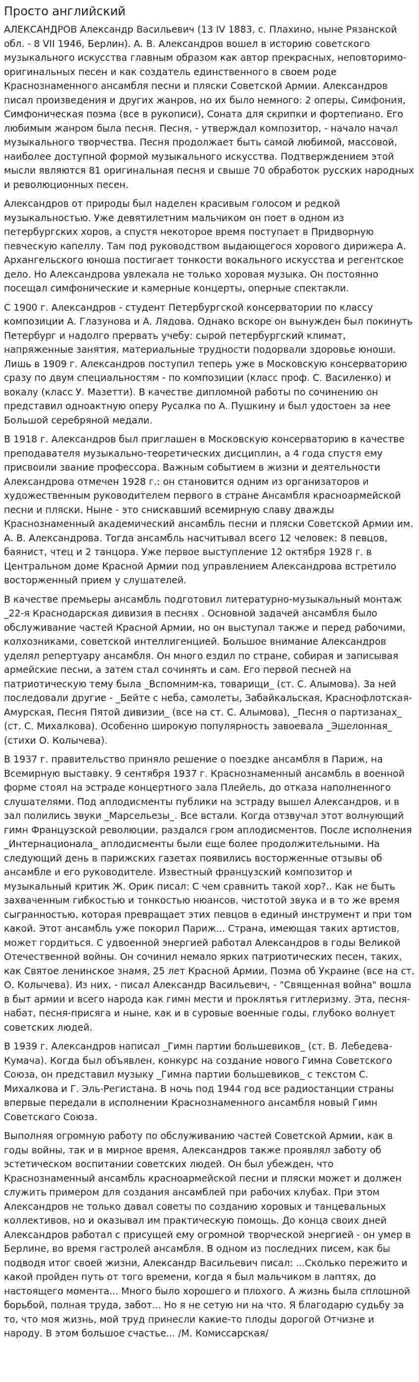 Просто английский