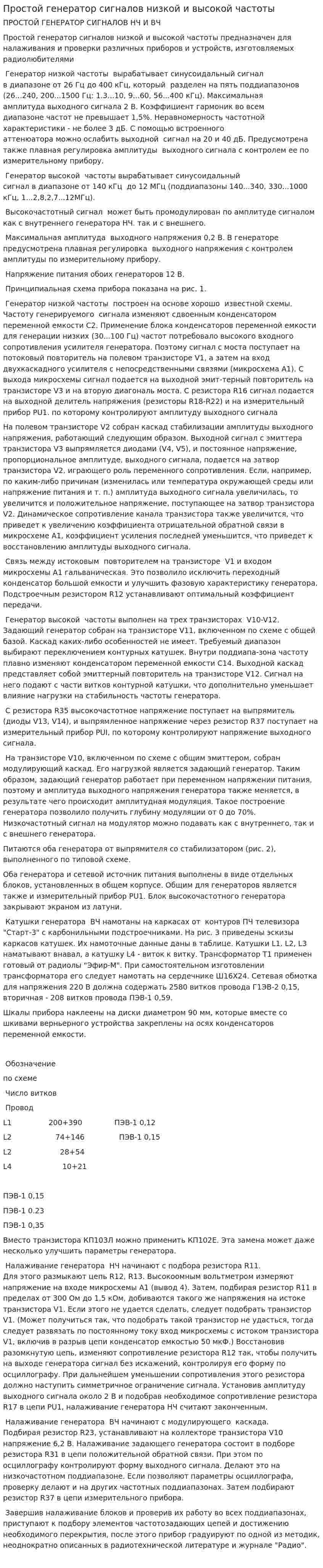 Простой генератор сигналов низкой и высокой частоты