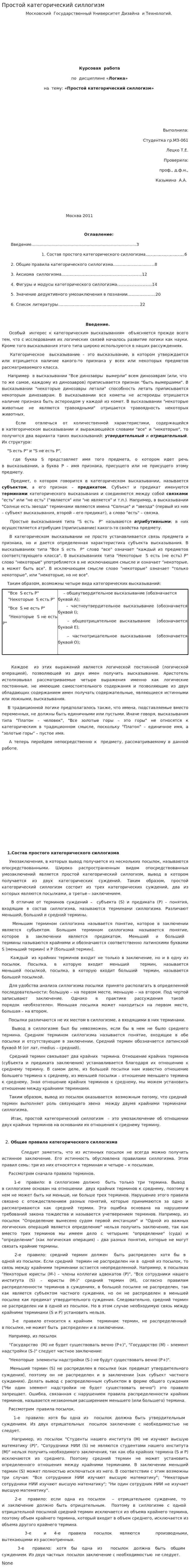 Простой категорический силлогизм. 2