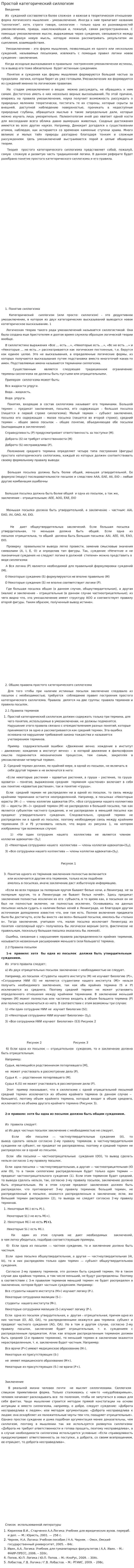Простой категорический силлогизм. 5